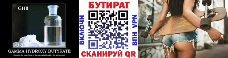 Бутират 99%  продажа наркотиков  Горняк 