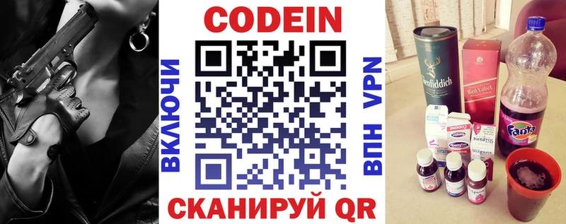Codein Purple Drank  Горняк 